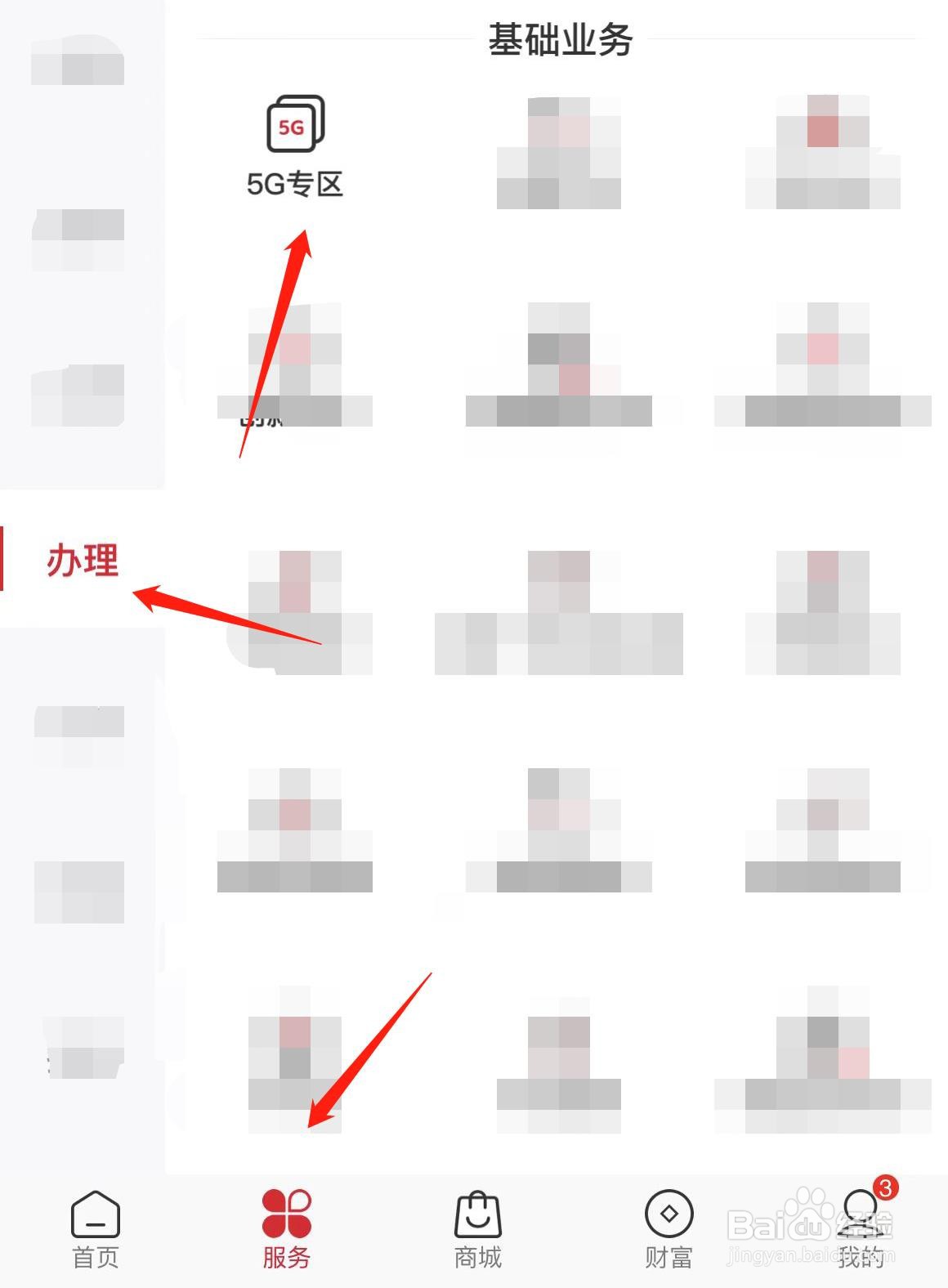 中国联通怎样查看身边的5G体验厅