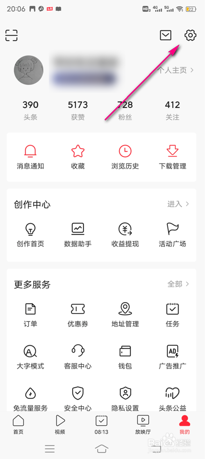 怎么开启今日头条自动阅读模式