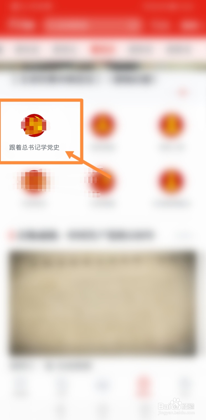 开展党史学习教育如何做到务求实效