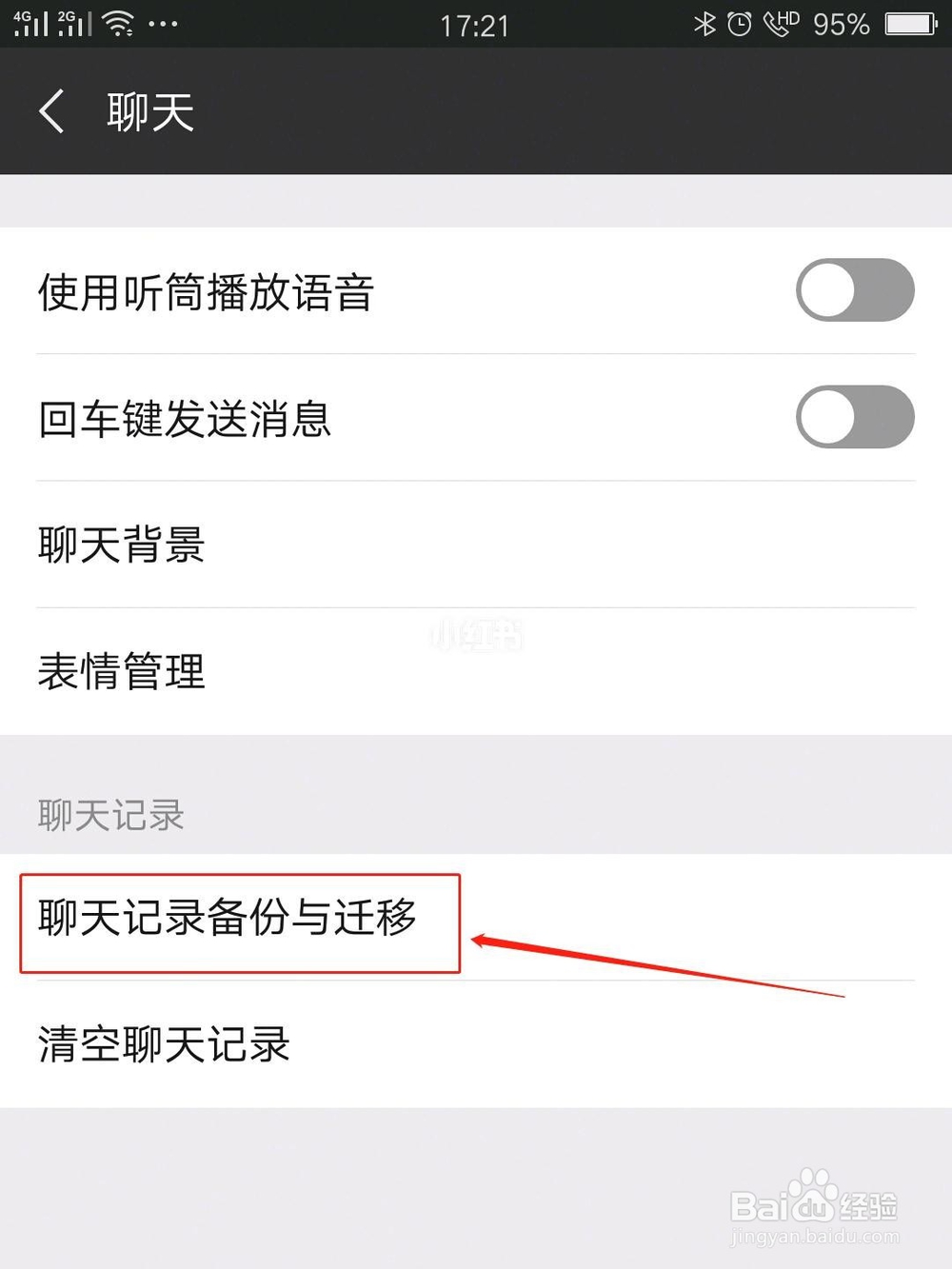 如何转移微信的聊天记录
