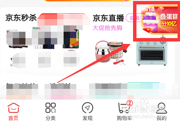 2020京东618叠蛋糕分10亿活动怎么参与