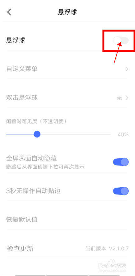 【vivo手机】怎样开启悬浮球功能