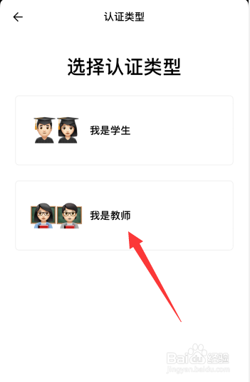 FlowUs息流软件如何进行教师身份验证