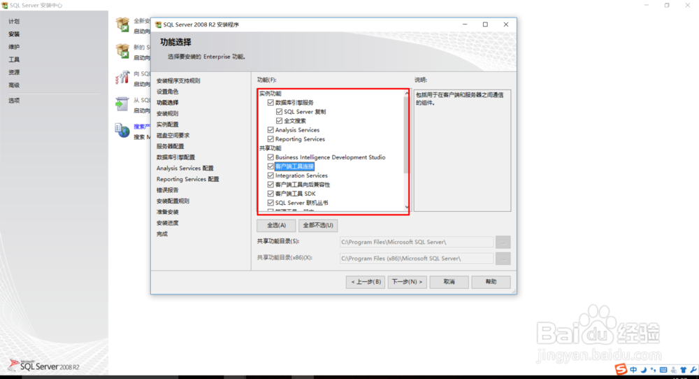 如何安装SQL Server2008数据库