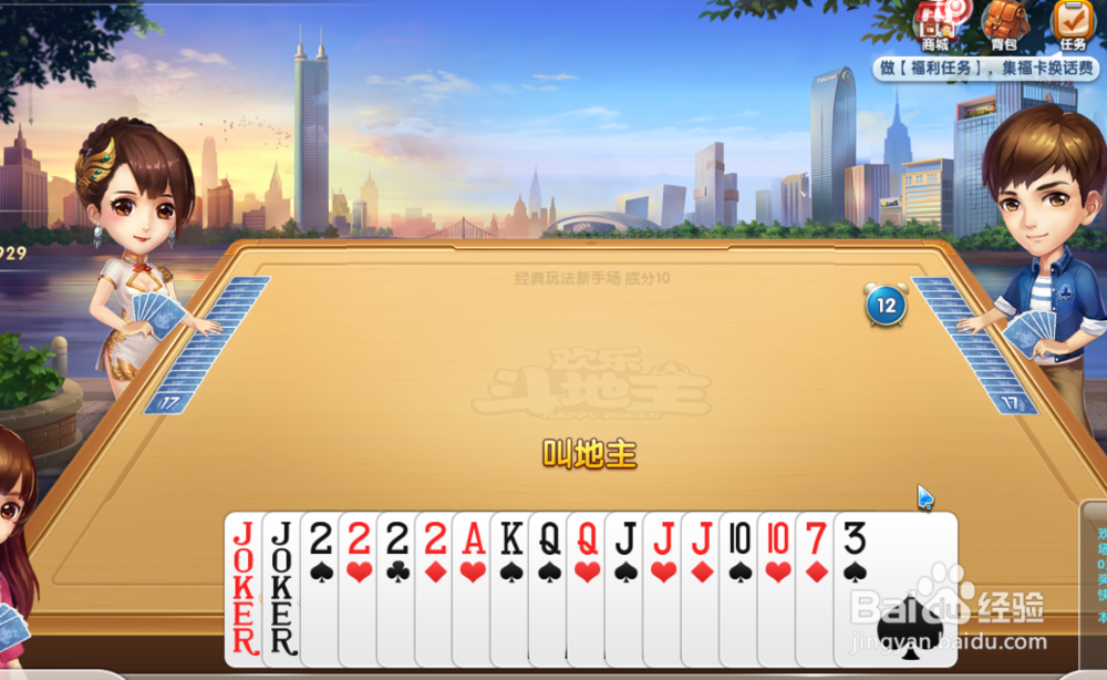 如何通过电脑qq玩欢乐斗地主