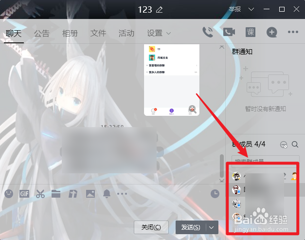 QQ怎么设置管理员身份