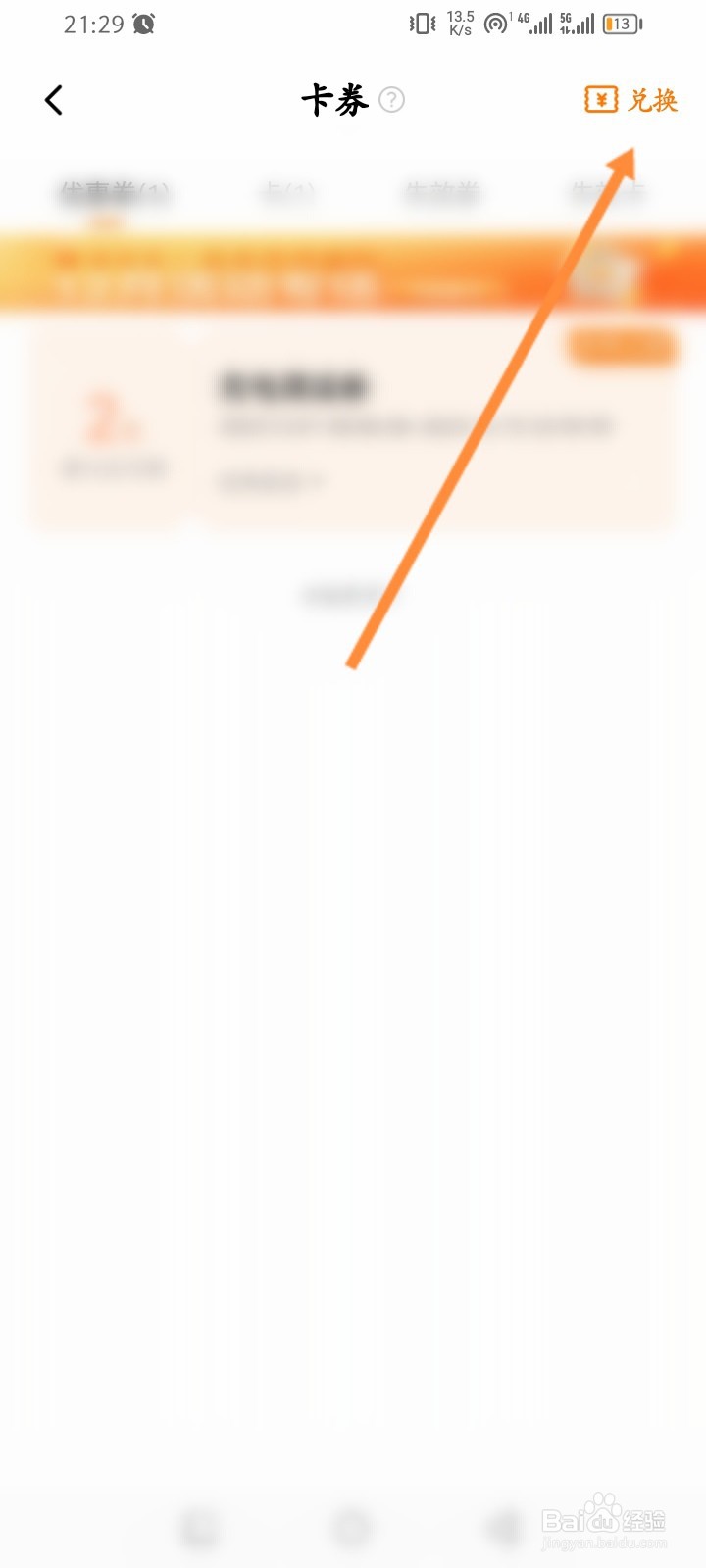 星星充电软件怎么进行扫码兑换卡劵