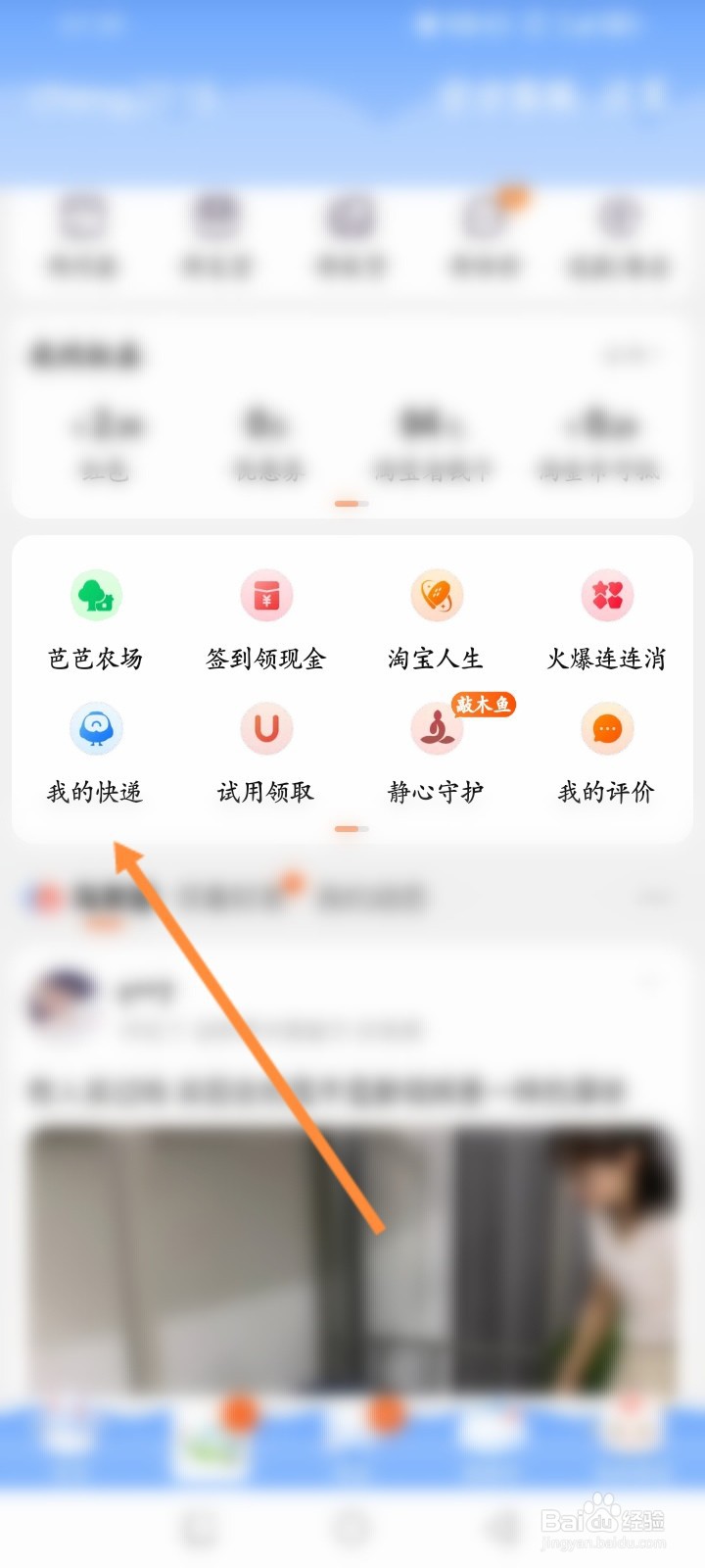 淘宝怎么使用乐园豆兑换红包