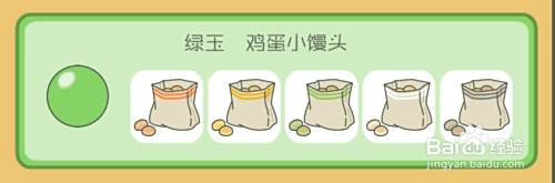 旅行青蛙绿玉攻略 百度经验