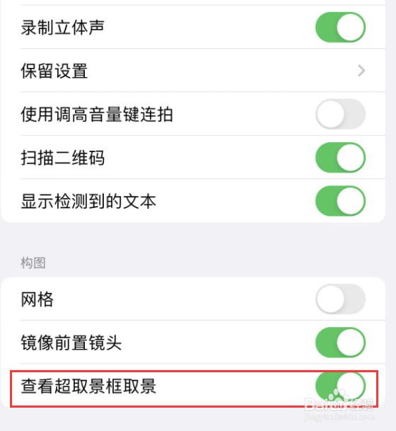 iPhone 14 Plus怎么进行开启查看超取景框取景