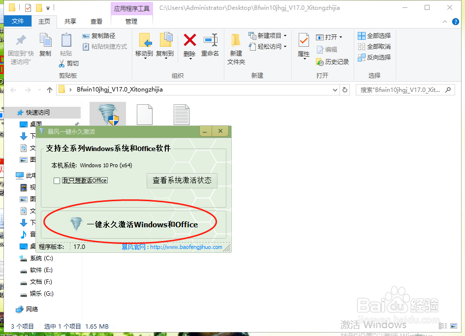 win10专业版永久激活教程