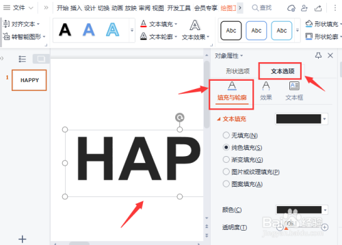 ppt文字怎么填充两种颜色