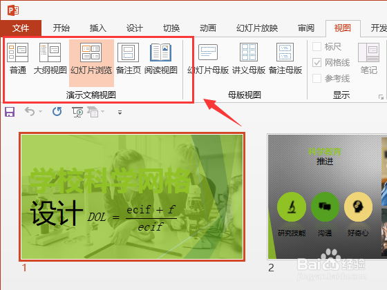ppt怎么切换视图？
