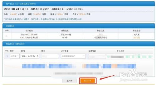 火车票变更到站怎么改