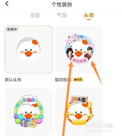 233乐园软件怎么更个人头像