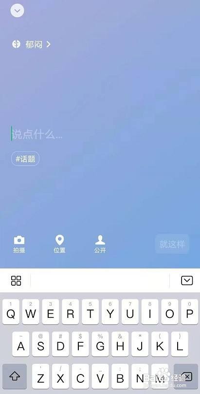 安卓微信8.0怎么设置我的状态