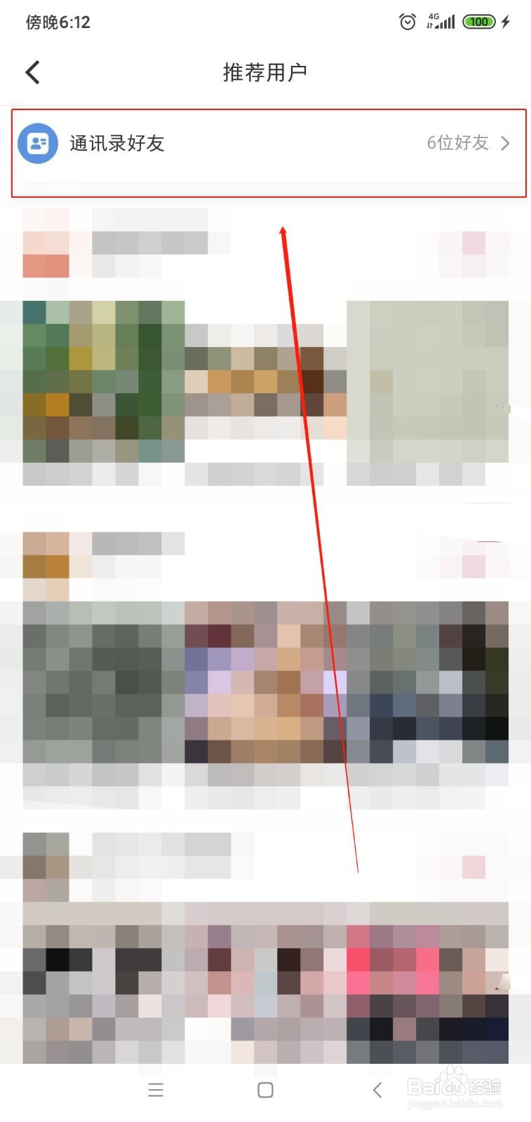小红书如何查找并关注通讯录好友