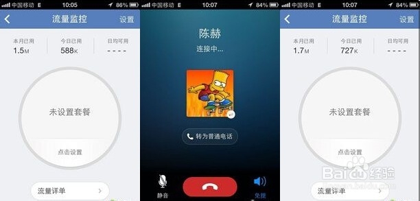如何用微信电话本免费打电话