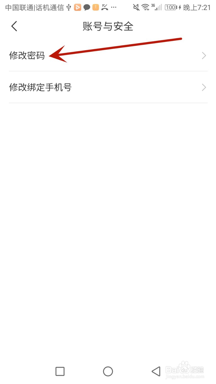 怎么更改小志打卡密码