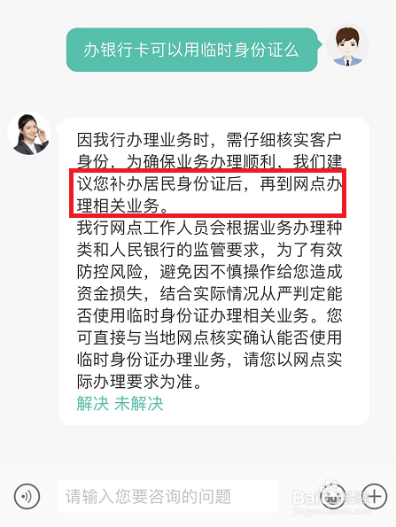 办银行卡可以用临时身份证么