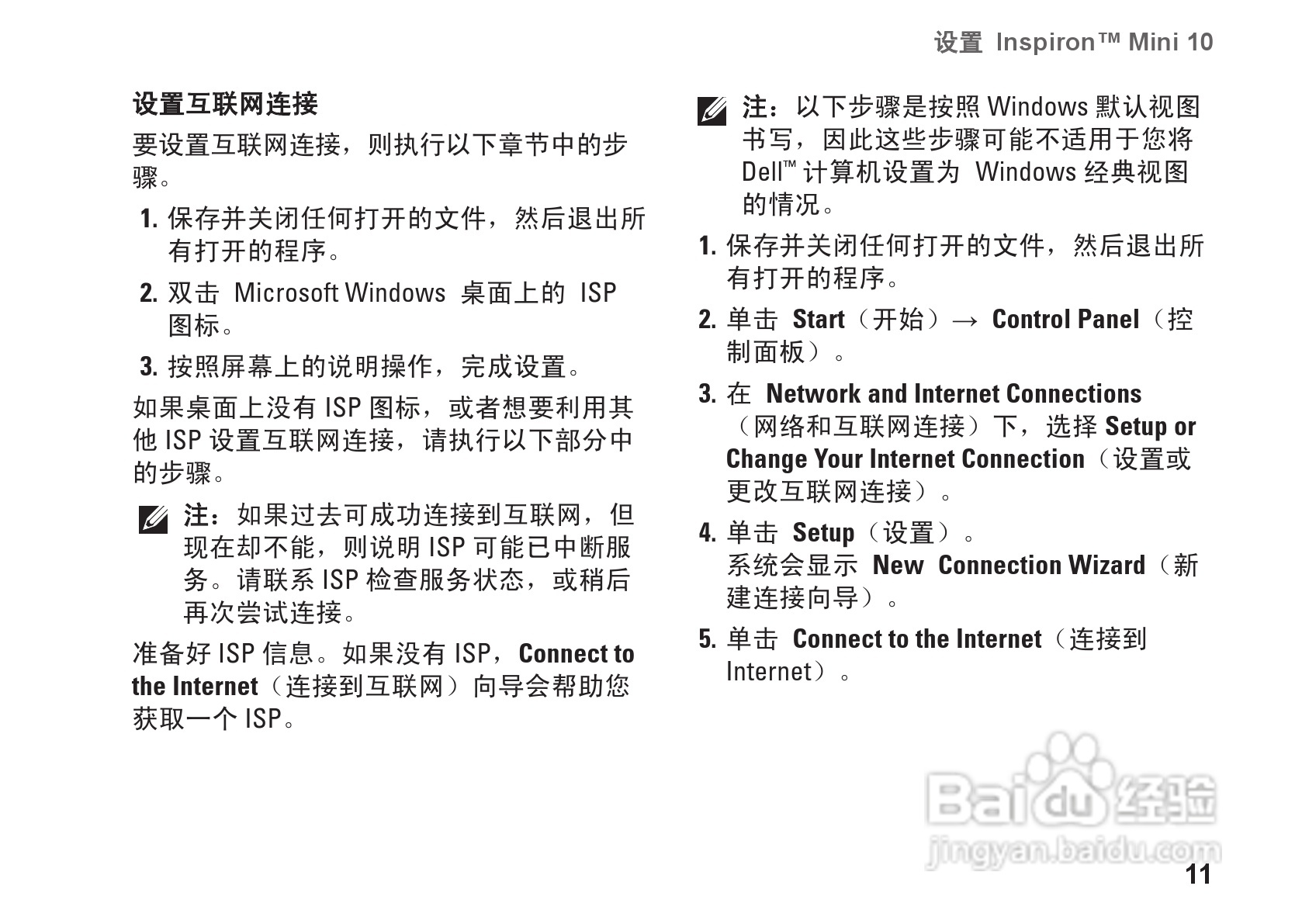 DELL Inspiron1011型笔记本电脑说明书:[2]