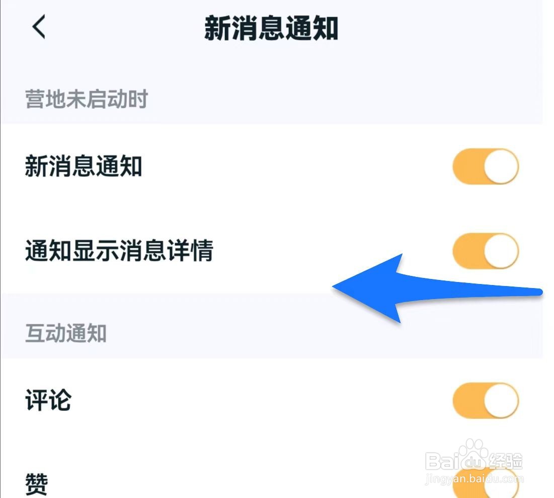 王者营地通知显示消息详情在哪儿关闭