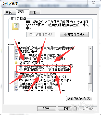 Windows 7怎么显示隐藏的文件