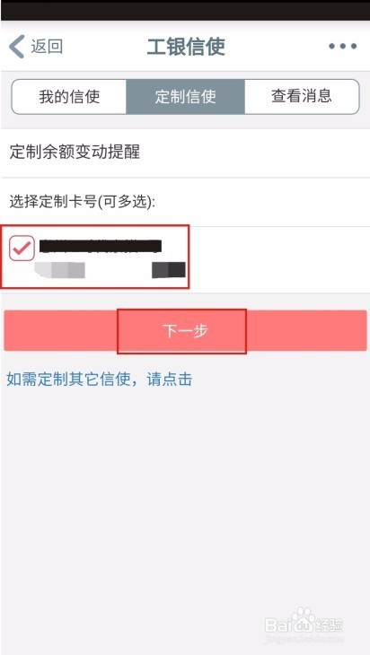 手机工商银行怎么开通短信提醒