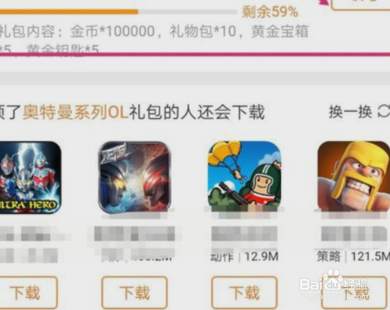 奥特曼系列OL游戏怎么领取礼包