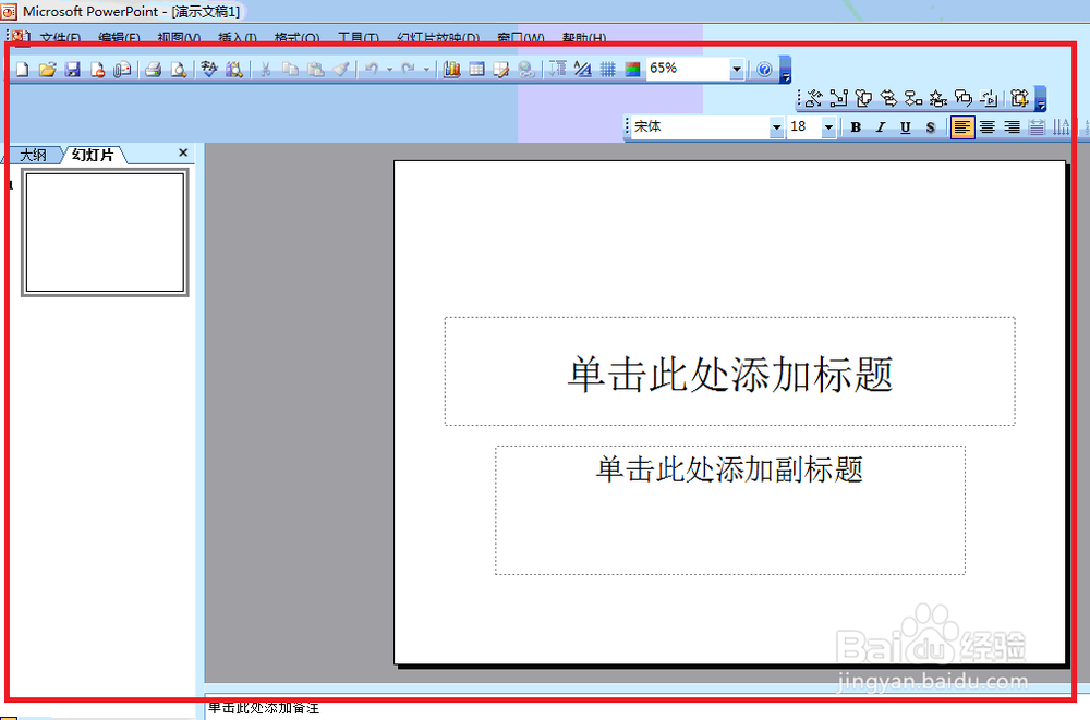 在PPT2003中如何设置字体？