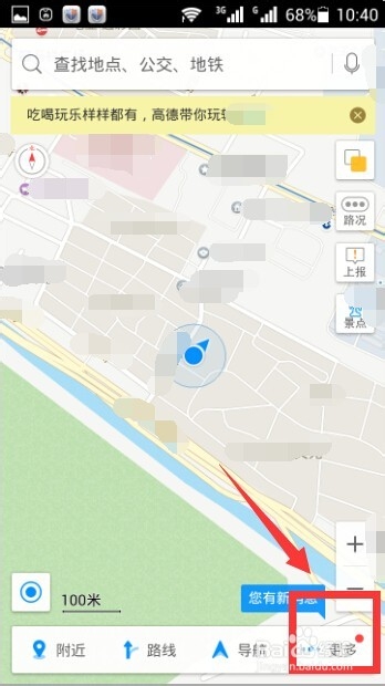 高德地图清空缓存