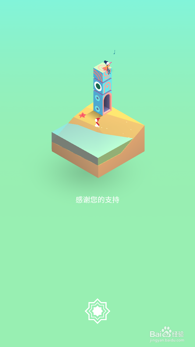 纪念碑谷2攻略——第十四章 瞭望台(下)