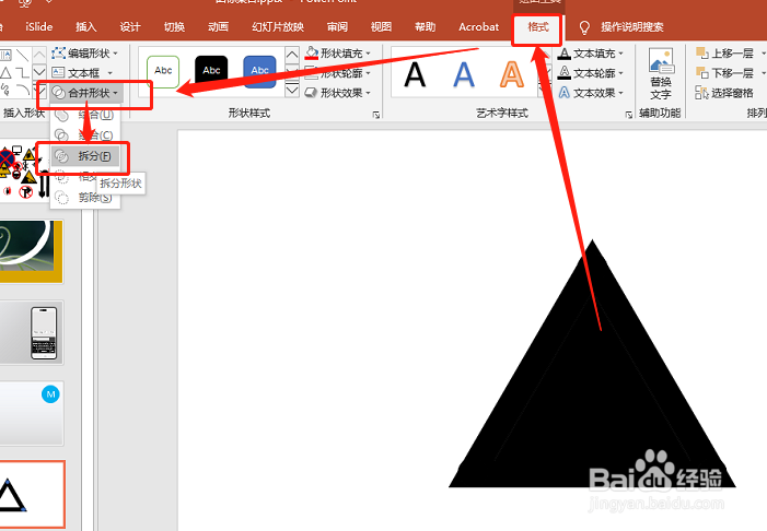 PPT2019 如何绘制圆角空心三角形