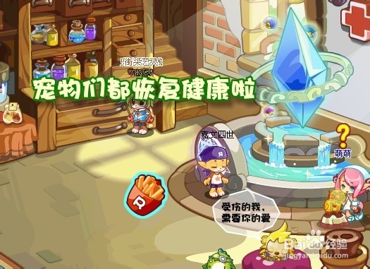 洛克王国如何免费恢复宠物气血