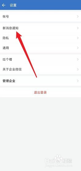 企业微信怎么设置特别提醒消息音效