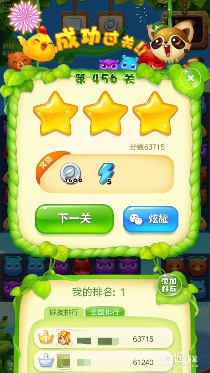 开心消消乐456关过关攻略