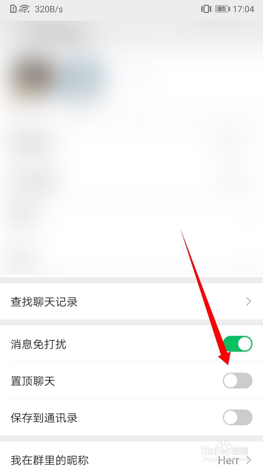 微信群聊怎么置顶