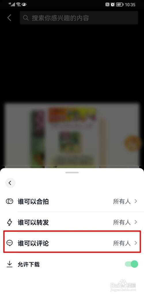 抖音如何关闭评论不让别人评论