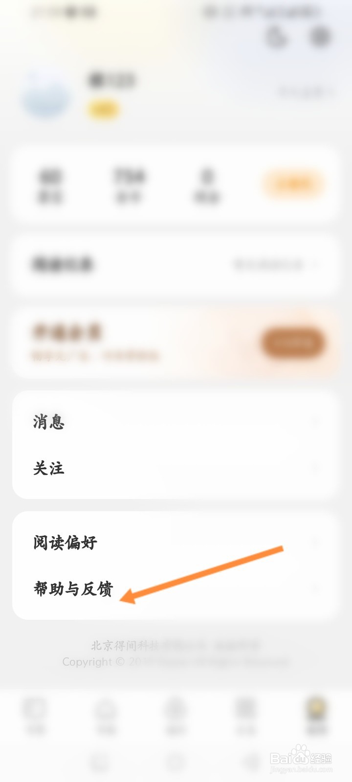 得间小说怎么进行问题反馈