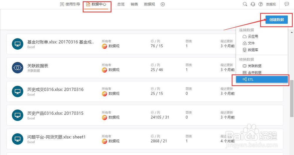 如何使用数据观中的在线ETL快速处理数据