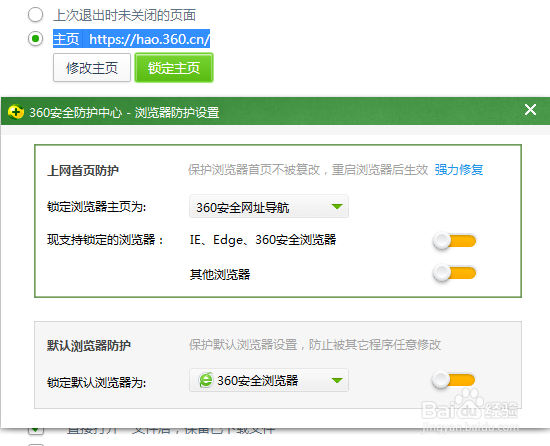 如何设置360浏览器为主页