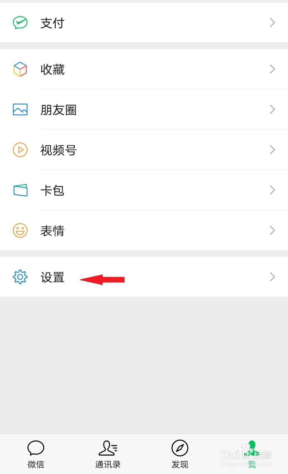 微信如何开启朋友圈更新提醒