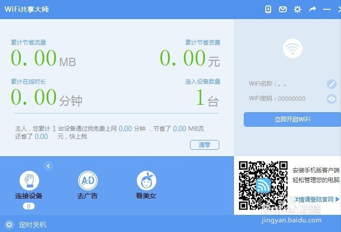 学校校园网手机不能连wifi怎么办
