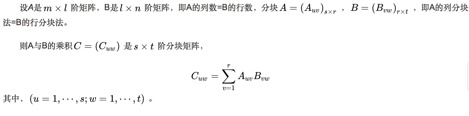 分块矩阵的乘法是什么