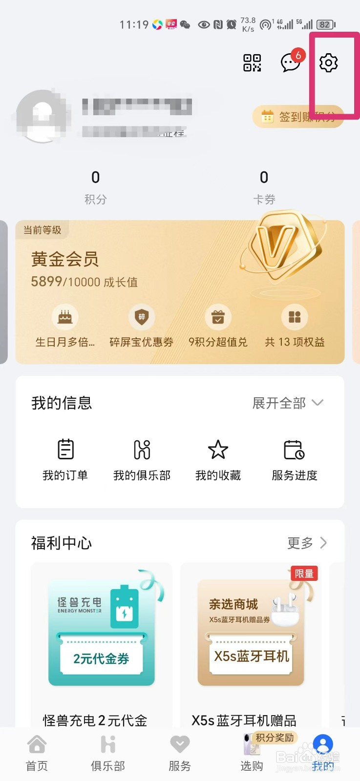 我的荣耀软件如何更新版本