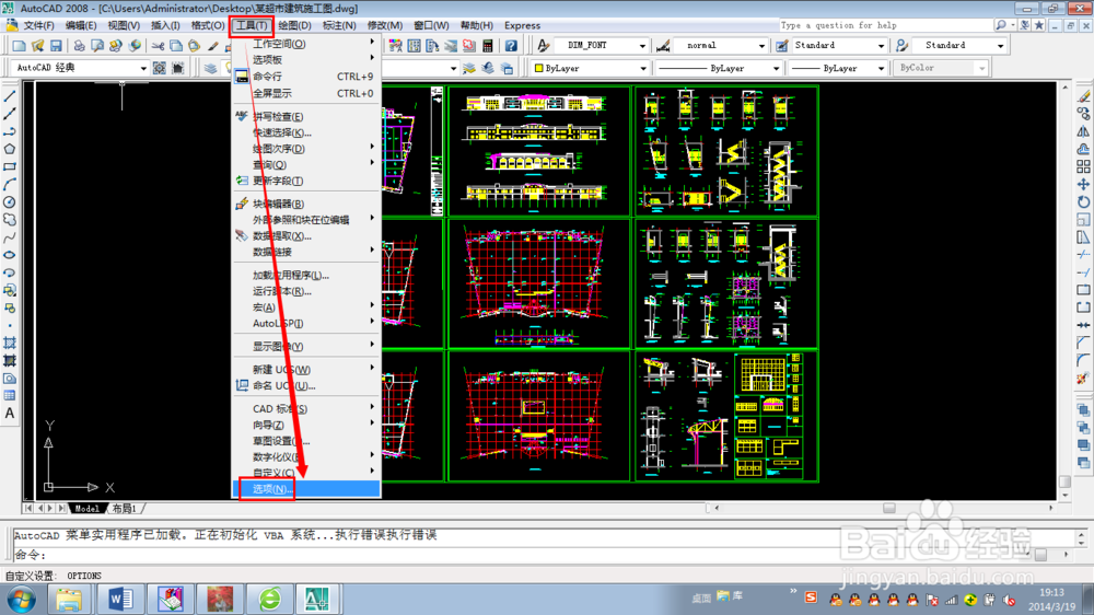 CAD背景颜色怎么改