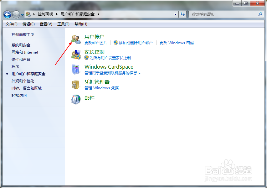 win7如何取消开机密码