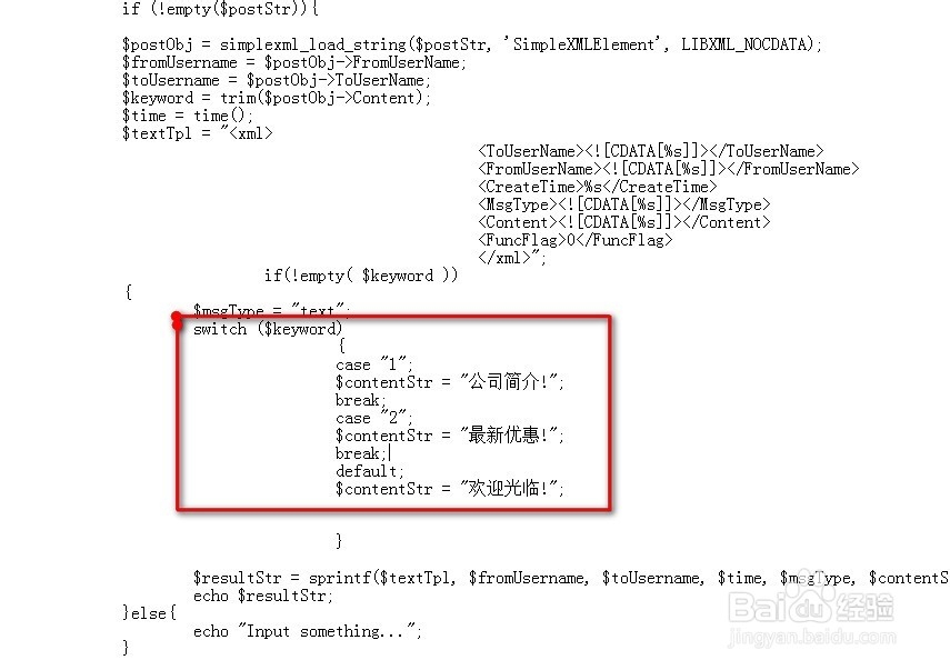 微信开发教程：[2]开发模式实现关键词回复