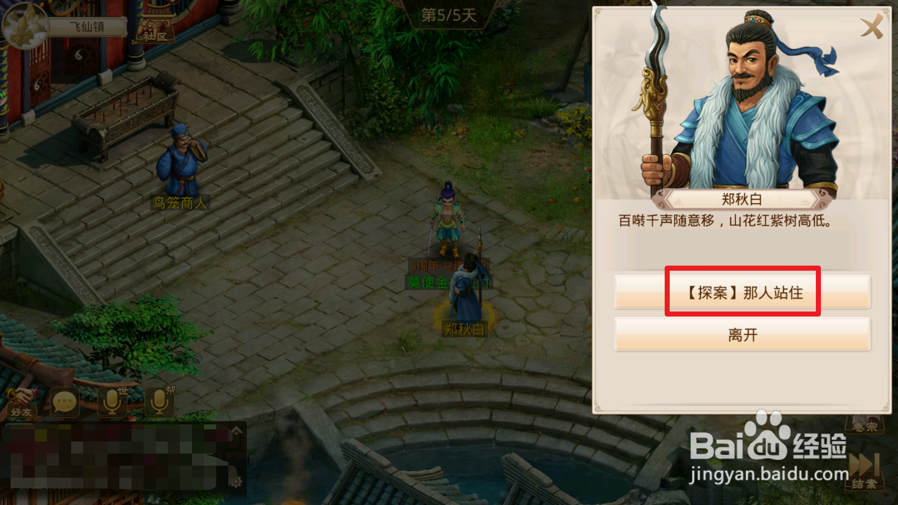 问道手游【探案流程05-10】隐身大盗