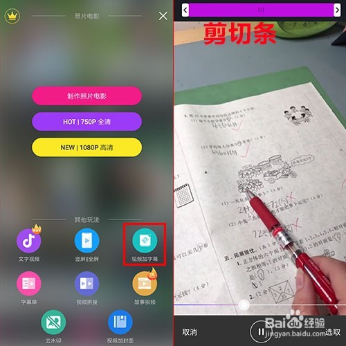 手机怎么给视频加字幕?